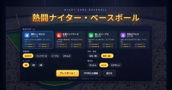 Screenshot of night baseball game