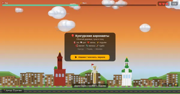 Screenshot of kungur balloon