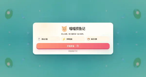 Screenshot of neko fish game