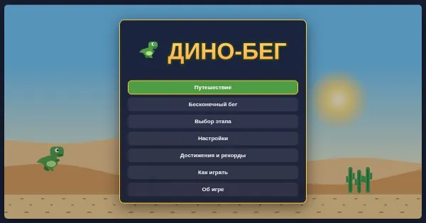 Screenshot of DinoRun