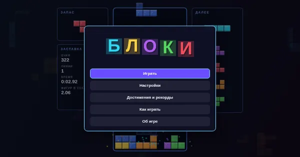 Screenshot of FallingBlocks