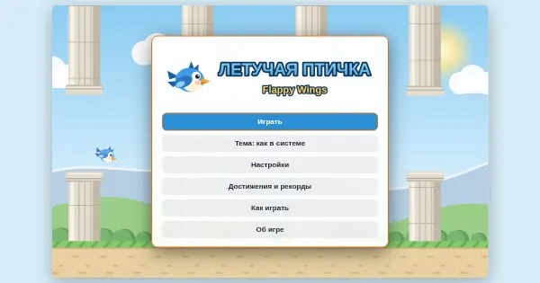 Screenshot of FlappyWings