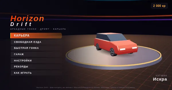 Screenshot of HorizonDrift