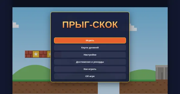 Screenshot of JumpJump