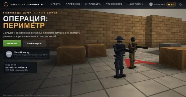 Screenshot of OperationPerimeter