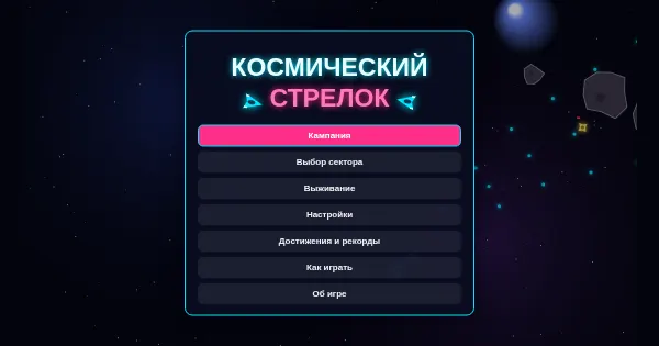 Screenshot of SpaceGun