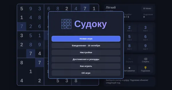 Screenshot of SudokuGame