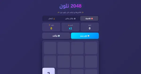 Screenshot of game 2048