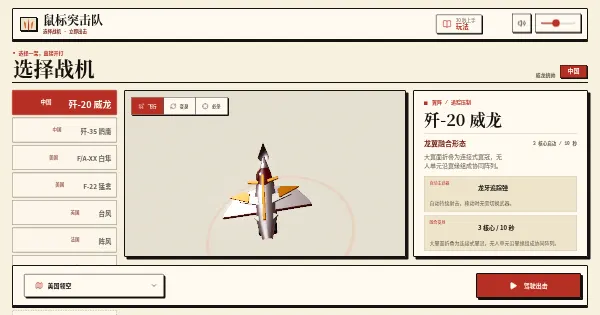 Screenshot of mouse strike