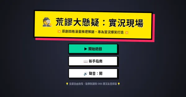Screenshot of absurd detective game