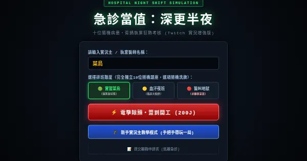 Screenshot of midnight er