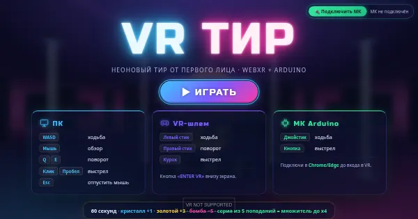 Screenshot of VR atu