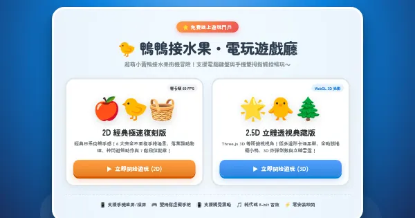 Screenshot of duck fruit catch