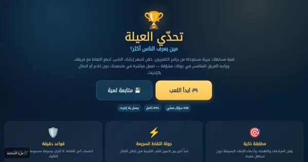 Screenshot of tahaddi al ayla