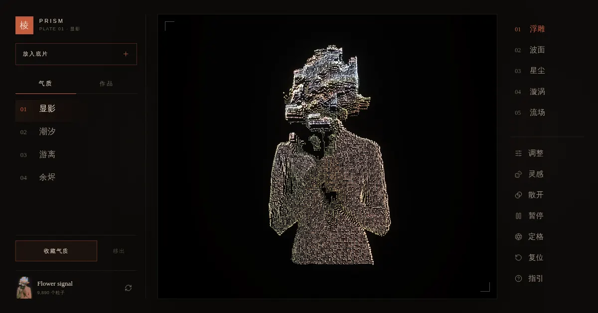 Screenshot of prism image particle lab