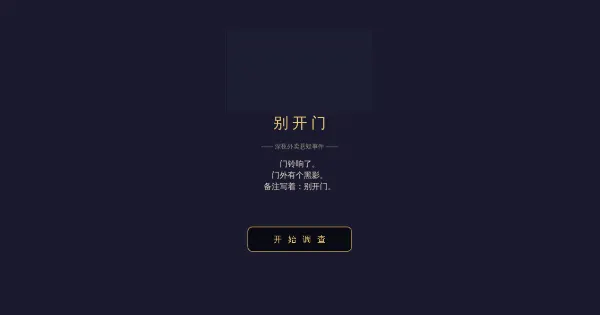 Screenshot of dont open door
