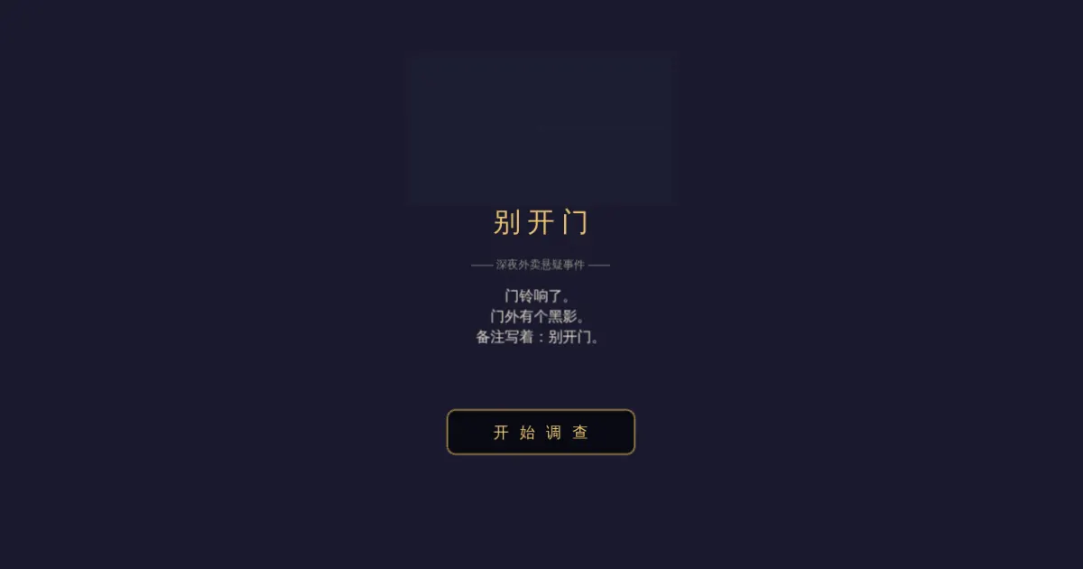 Screenshot of dont open door
