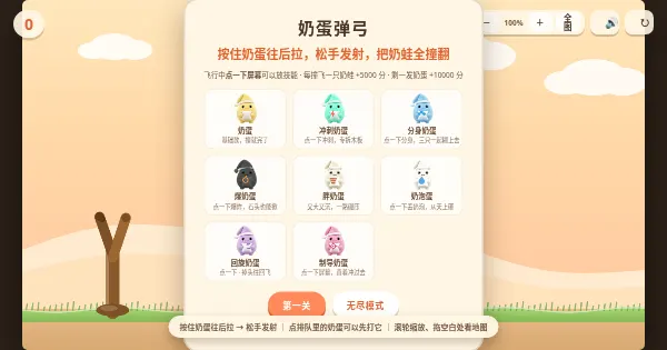 Screenshot of naidan slingshot