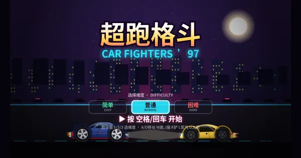 Screenshot of car fighter