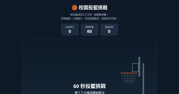 Screenshot of basketball game