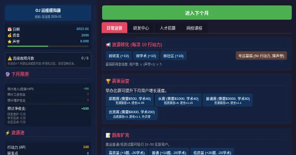 Screenshot of OnlineJudgeMaintainerSimulator