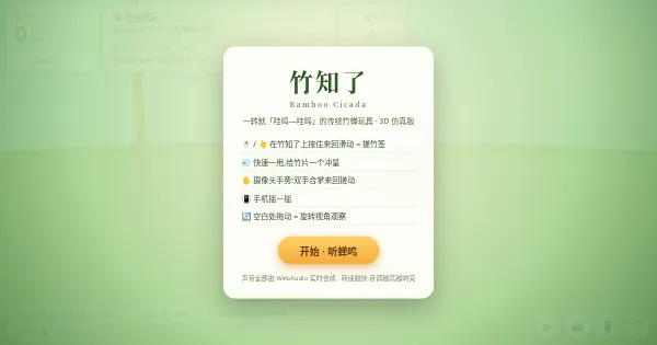 Screenshot of BambooCicada