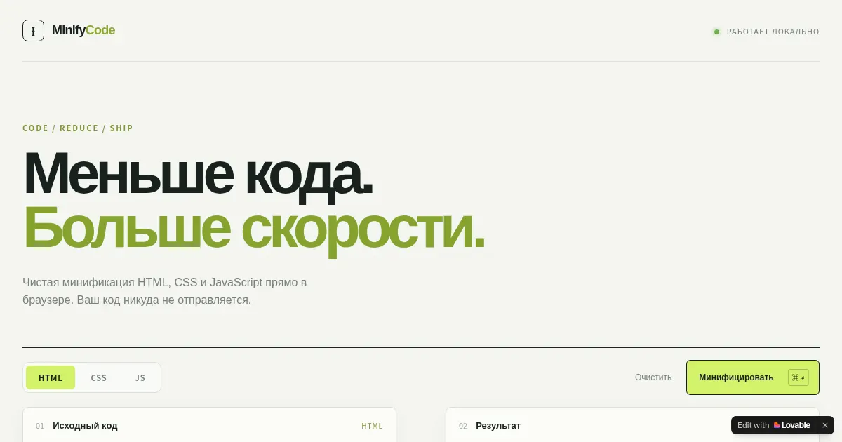 Screenshot of minifycode