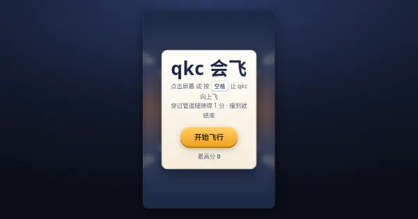 Screenshot of qkc can fly