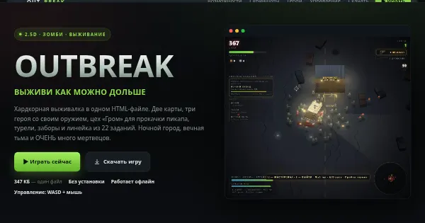 Screenshot of outbreak survival