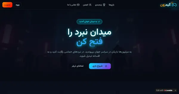 Screenshot of lovable gaming
