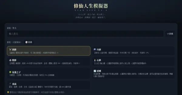 Screenshot of xiuxian life