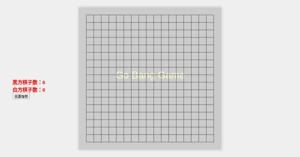 Screenshot of gobang