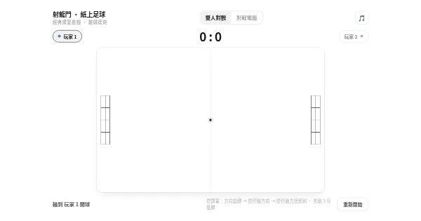 Screenshot of paper football