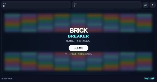 Screenshot of Game BrickBreaker