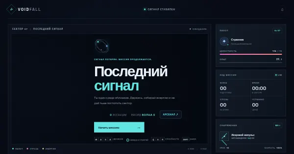 Screenshot of voidfall