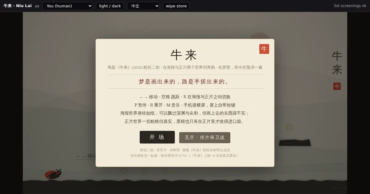 Screenshot of niu lai