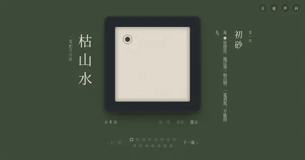 Screenshot of karesansui