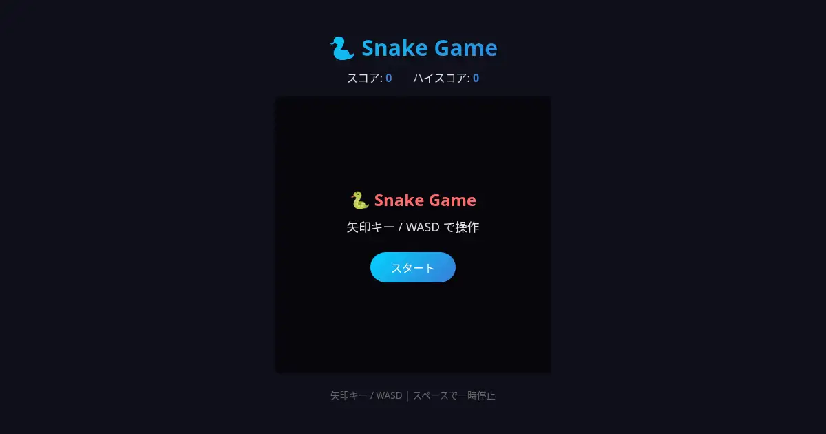 Screenshot of snake game