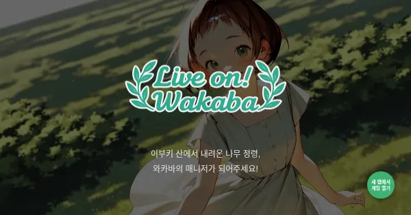 Screenshot of wakaba