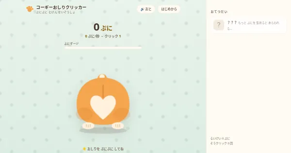 Screenshot of Corgi Butt Clicker