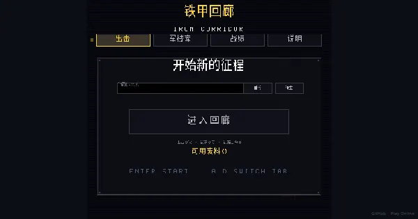 Screenshot of iron corridor