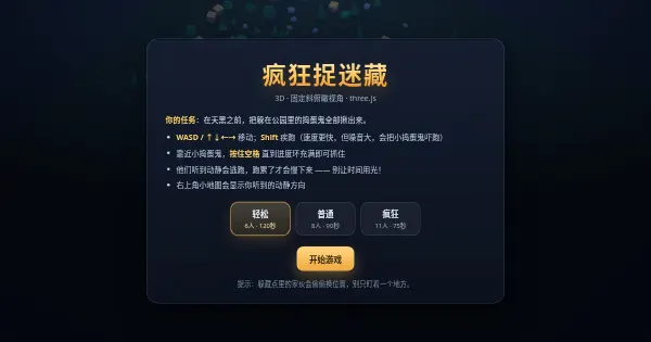 Screenshot of crazy hide and seek