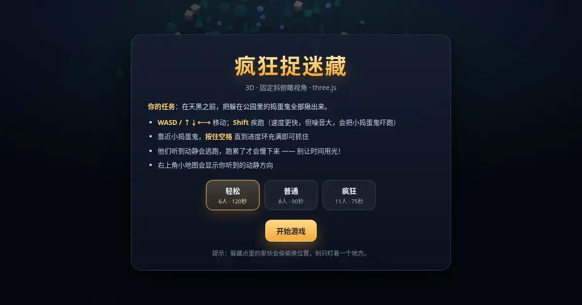 Screenshot of crazy hide and seek