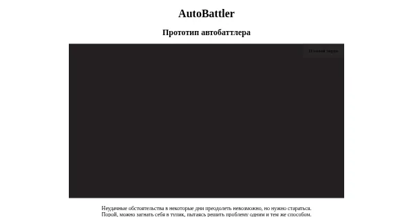 Screenshot of auto battler