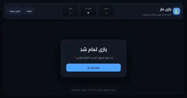 Screenshot of snake