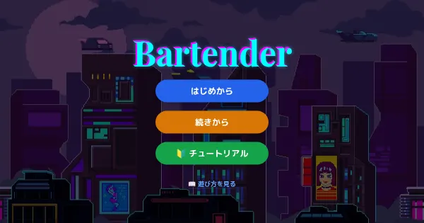 Screenshot of Bartender JP