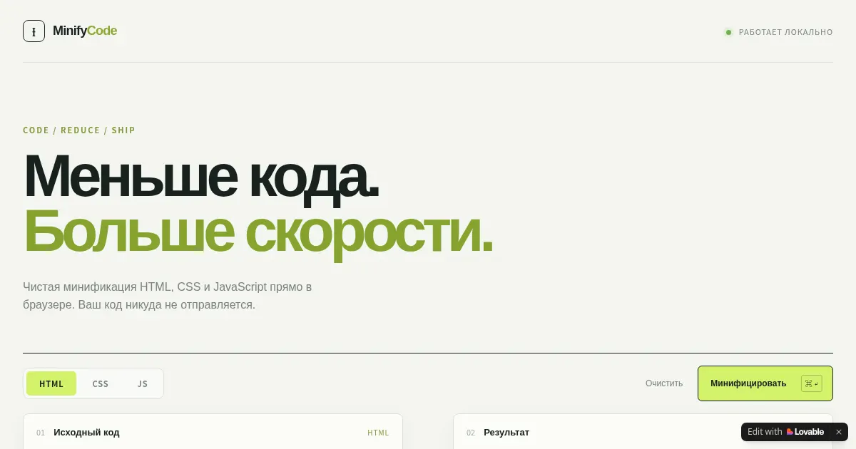 Screenshot of minifycode
