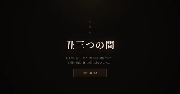 Screenshot of ushimitsu no ma