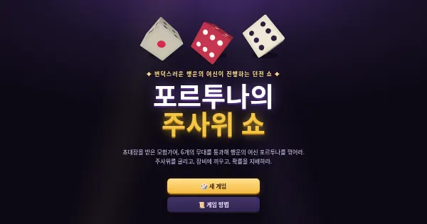 Screenshot of fortuna dice show