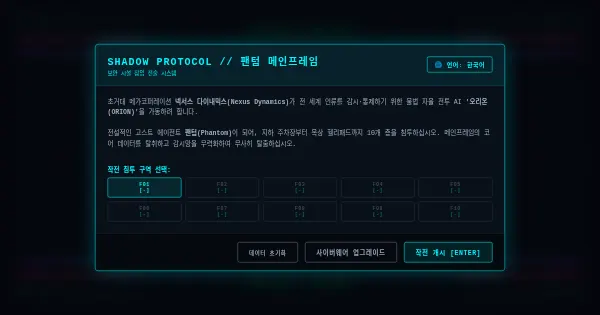 Screenshot of shadow protocol